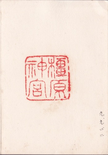 003a011 橿原神宮（奈良県）