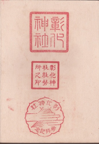 011b021 彰化神社（旧台湾）