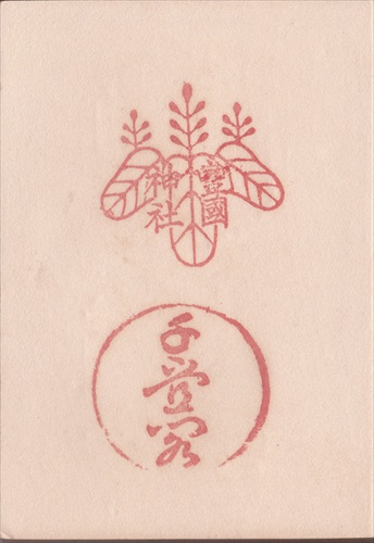 012b022 豊国神社（広島県）