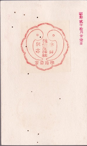 028a022 猿田彦神社（三重県）