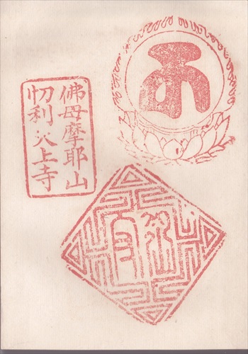 030b026 忉利天上寺（兵庫県）