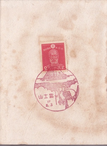 032b011 富士山郵便局（静岡県）, 2銭切手
