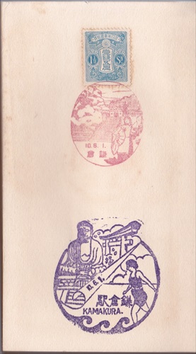 074a010 鎌倉郵便局（神奈川県）, 1銭5厘切手, 鎌倉駅（神奈川県）