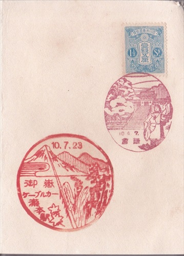 鎌倉郵便局