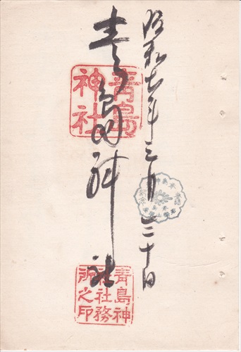 100a014 青島神社（旧中華民国）
