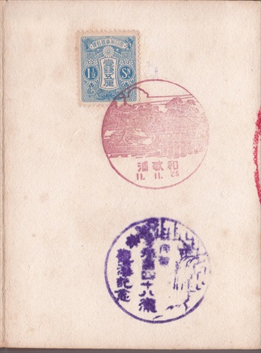 105a009 和歌浦郵便局（和歌山県）, 1銭5厘切手, 赤目四十八滝（三重県）