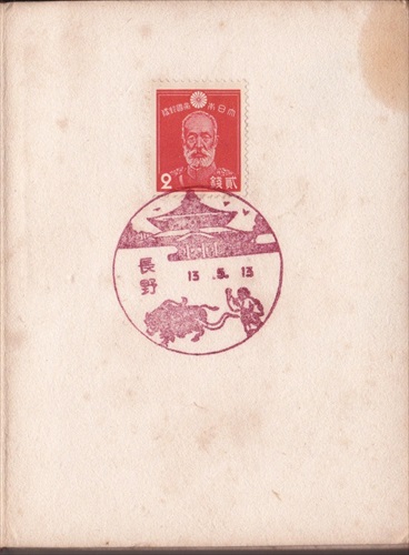 105b019 長野郵便局（長野県）, 2銭切手