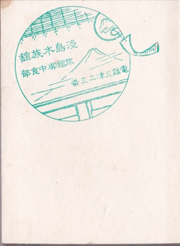 115b012 淡島水族館（静岡県）