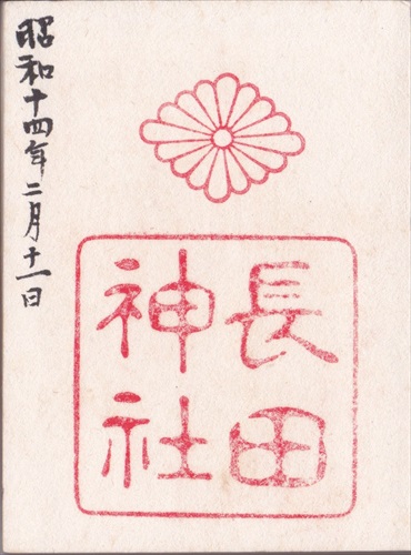 123a014 長田神社（兵庫県）
