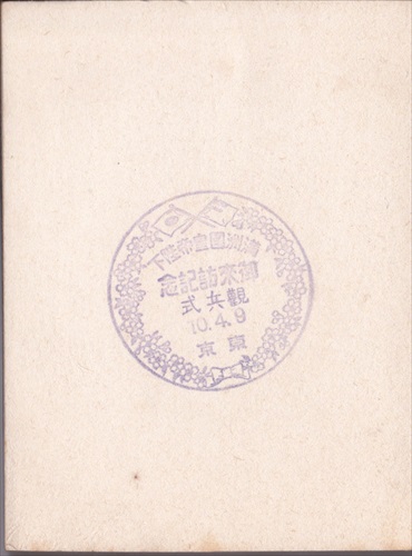 129a010 満州国皇帝陛下御来訪記念観兵式（東京都）