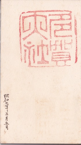 135b024 多賀大社（滋賀県）