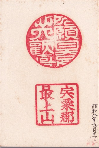 136a016 最上稲荷山経王院（兵庫県）