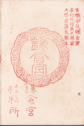 136a021 鎌倉宮（神奈川県）