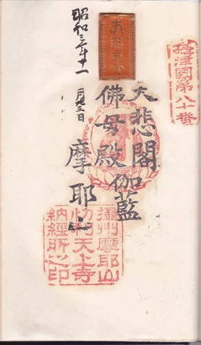 147a180 忉利天上寺（兵庫県）