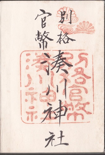 153a003 湊川神社（兵庫県）