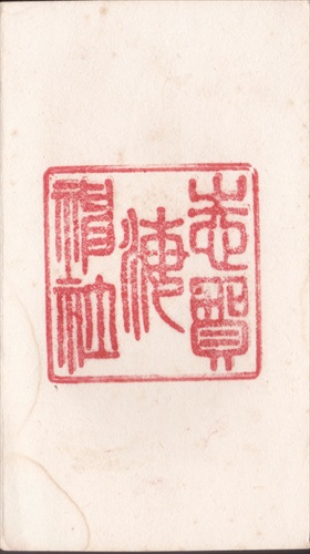 159b023 志賀海神社（福岡県）