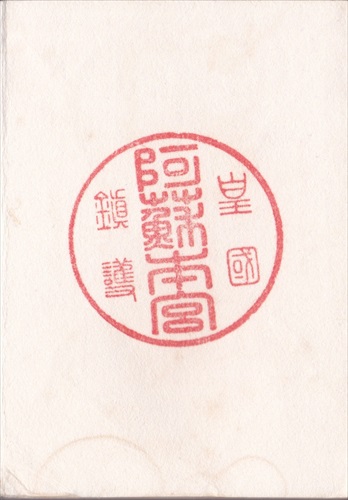 169b013 阿蘇神社（熊本県）