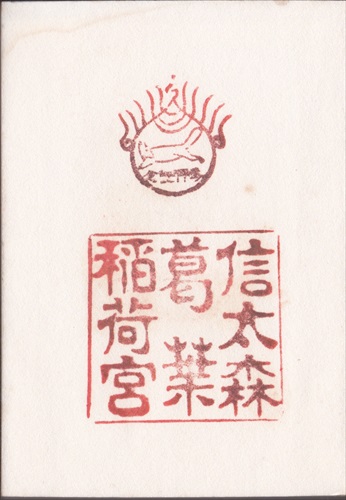 186a004 信太森葛葉稲荷神社（大阪府）