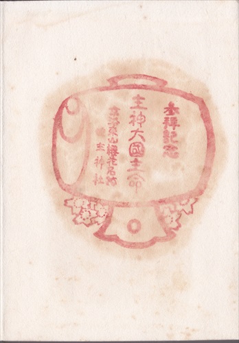 186b011 地主神社（京都府）