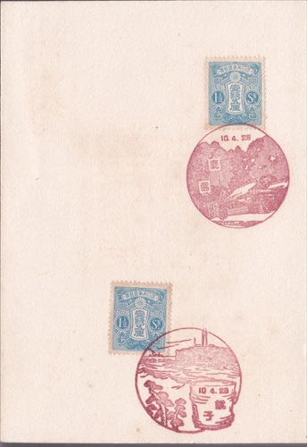 銚子郵便局