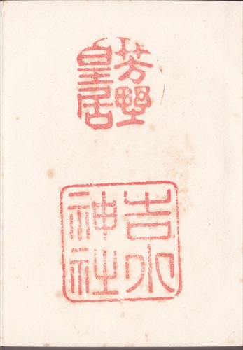 199a025 吉水神社（奈良県）