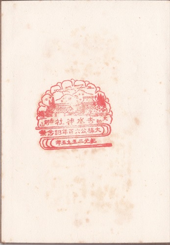 199a026 吉水神社（奈良県）
