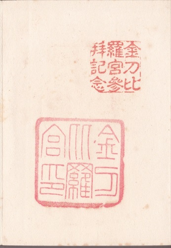 199b019 金刀比羅宮（香川県）