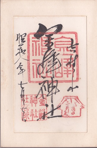 206b020 金峯神社（奈良県）