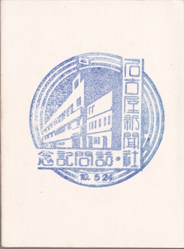 212b018 名古屋新聞社（愛知県）