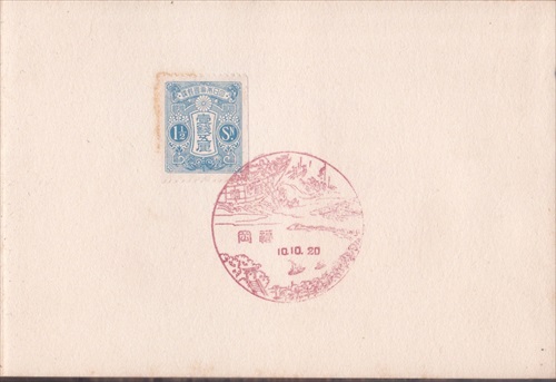 220a011 福岡郵便局（福岡県）, 1銭5厘切手
