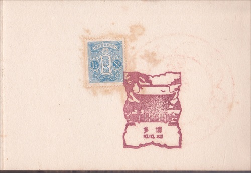 220a019 博多郵便局（福岡県）, 1銭5厘切手