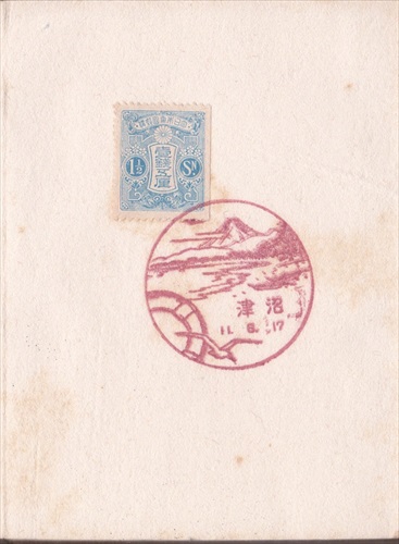 221a007 沼津郵便局（静岡県）, 1銭5厘切手