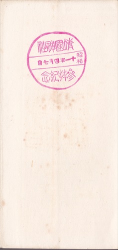 224a065 靖国神社（東京都）