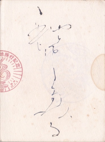 250b047 署名, 日本国憲法施行記念 京都（京都府）