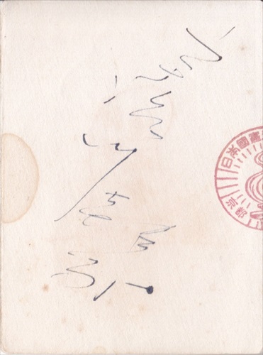 250b048 日本国憲法施行記念 京都（京都府）, 署名