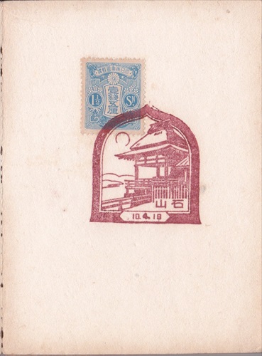 石山郵便局