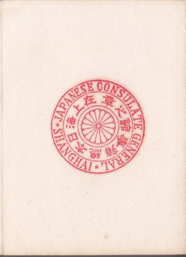 253b019 在上海日本総領事館（旧中華民国）