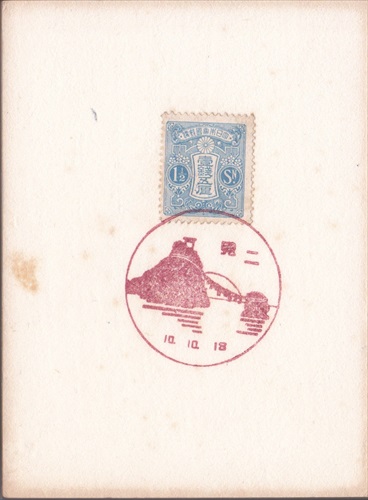 254b012 二見郵便局（三重県）, 1銭5厘切手