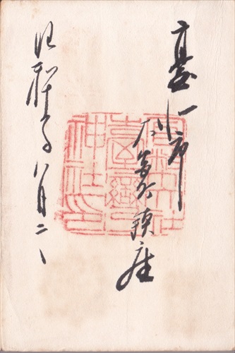 269b013 台湾神宮（旧台湾）