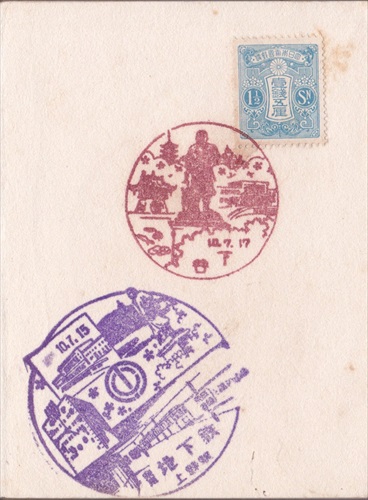 271a005 下谷郵便局（東京都）, 1銭5厘切手, 上野駅（東京都）