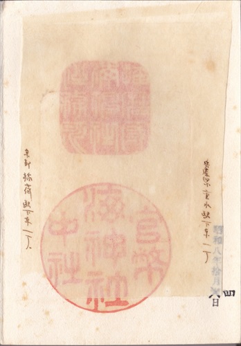 277a011 海神社（兵庫県）, 間紙
