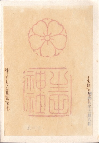 277b019 生田神社（兵庫県）, 間紙