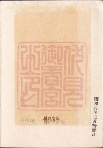 277b025 御香宮神社（京都府）, 間紙