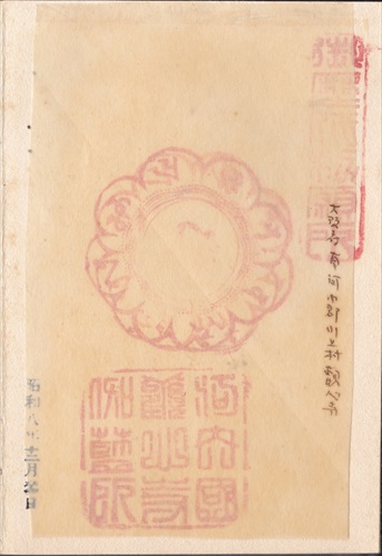 279a003 観心寺（大阪府）, 間紙