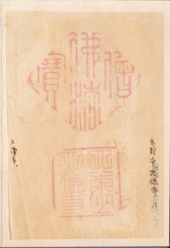 279a009 大徳寺（京都府）, 間紙