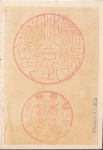 279a013 瑞龍寺（滋賀県）, 間紙