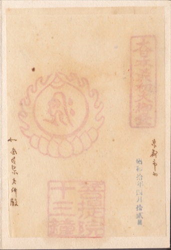 279a021 興福寺（奈良県）, 間紙