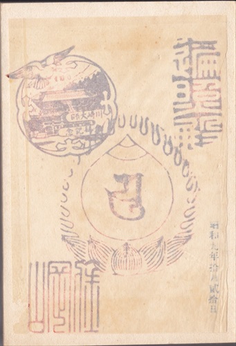 279b002 平間寺（神奈川県）, 間紙