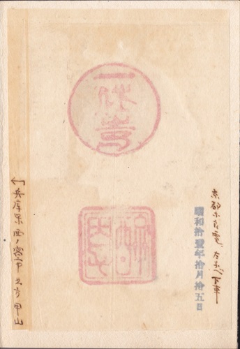 279b023 酬恩庵（京都府）, 間紙