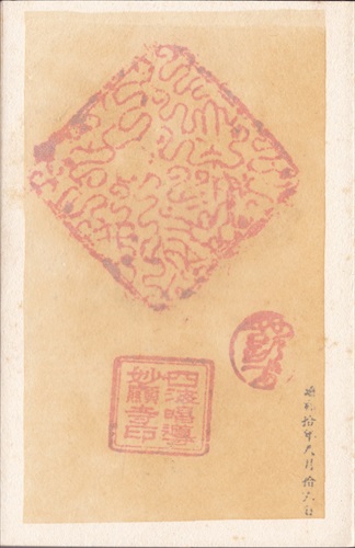 280a006 妙顕寺（京都府）, 間紙